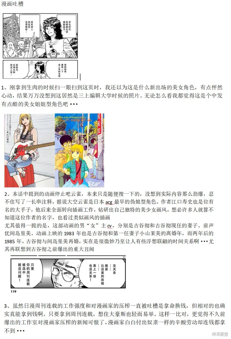 青色火焰,第153话,第32张