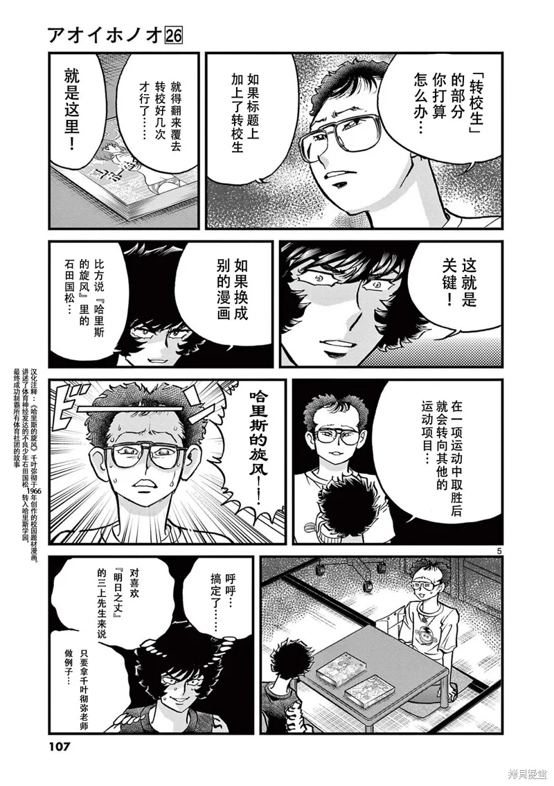青色火焰,第153话,第4张