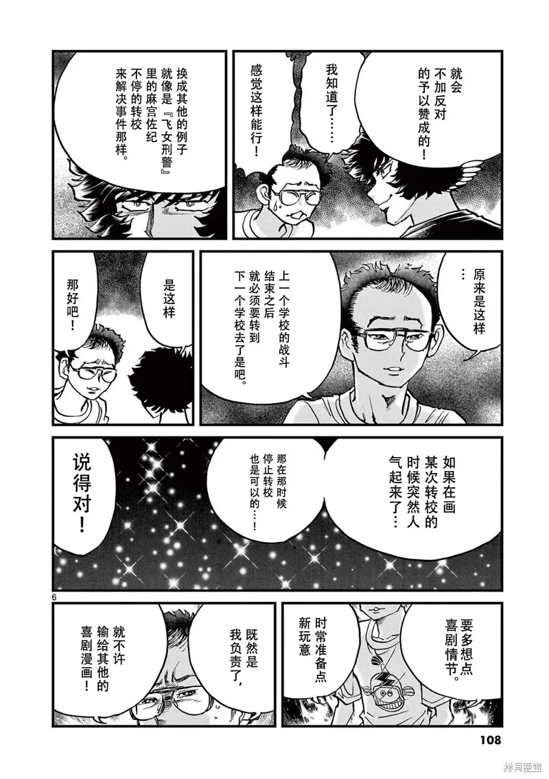 青色火焰,第153话,第5张
