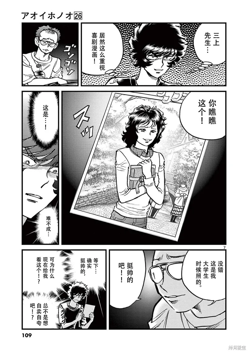 青色火焰,第153话,第6张