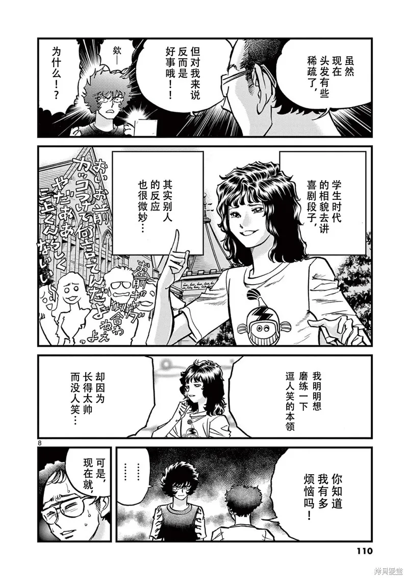 青色火焰,第153话,第7张