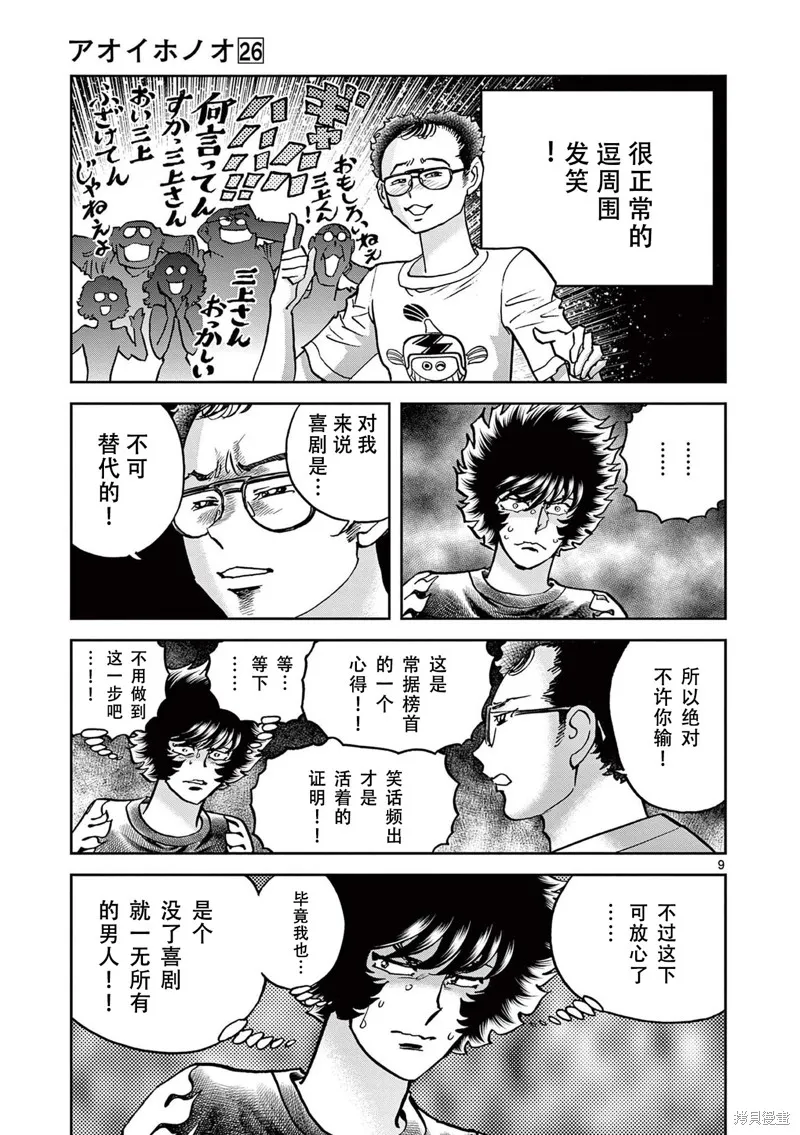 青色火焰,第153话,第8张