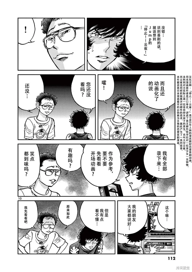青色火焰,第153话,第9张