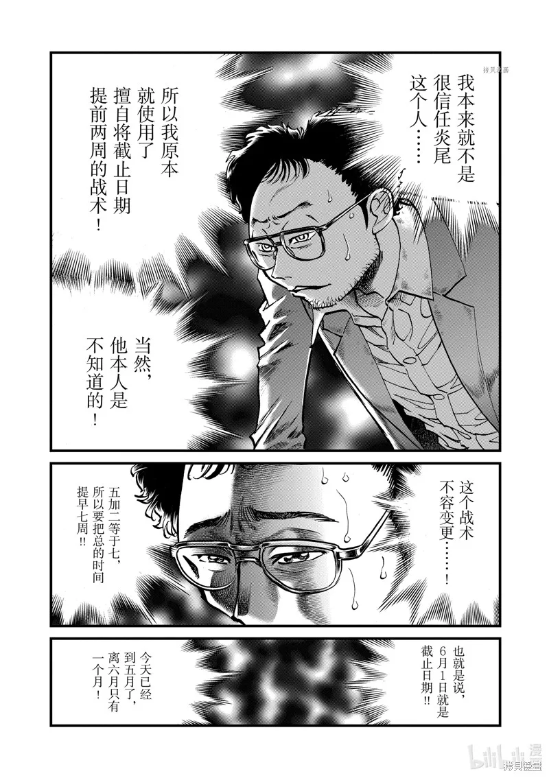 青色火焰,第147话,第10张