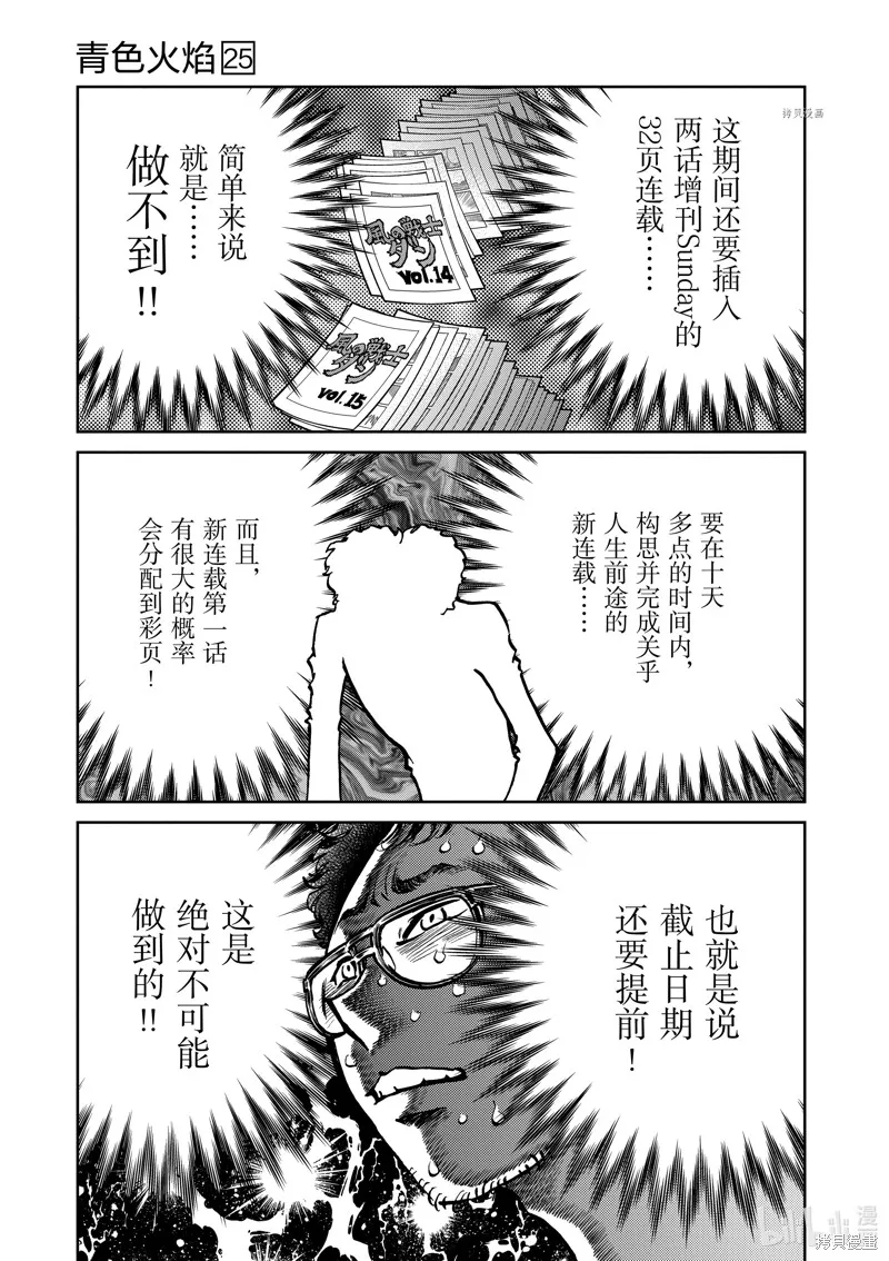 青色火焰,第147话,第11张