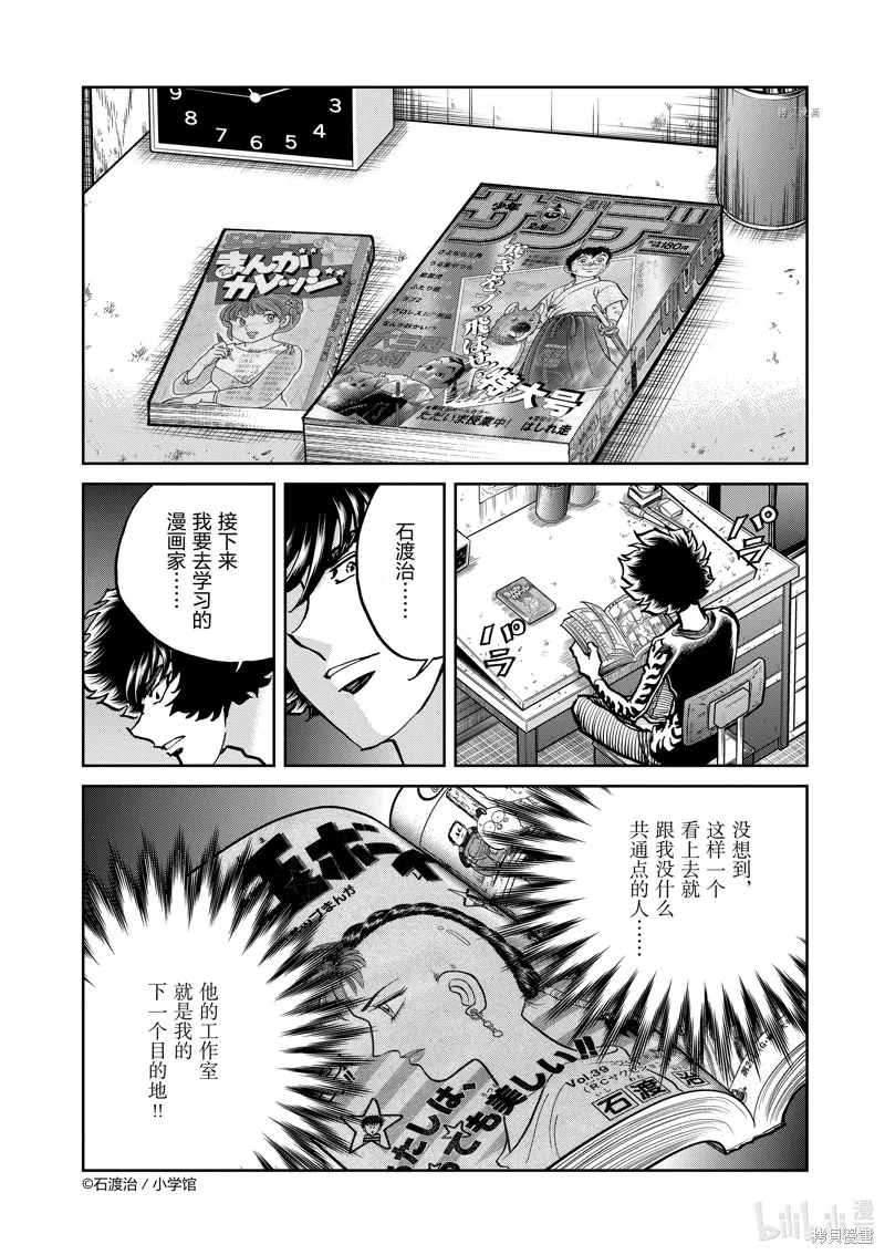 青色火焰,第147话,第12张