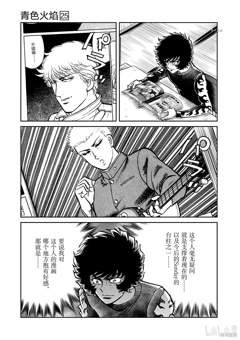 青色火焰,第147话,第13张