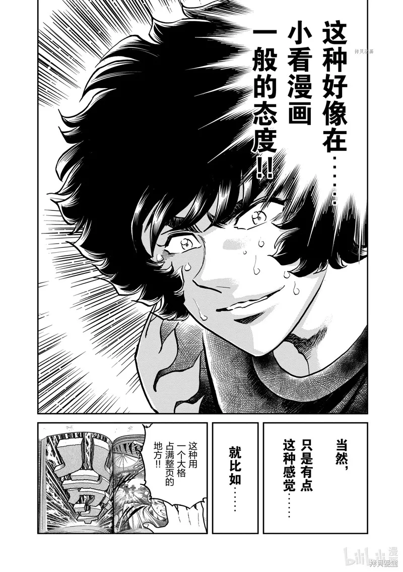 青色火焰,第147话,第14张