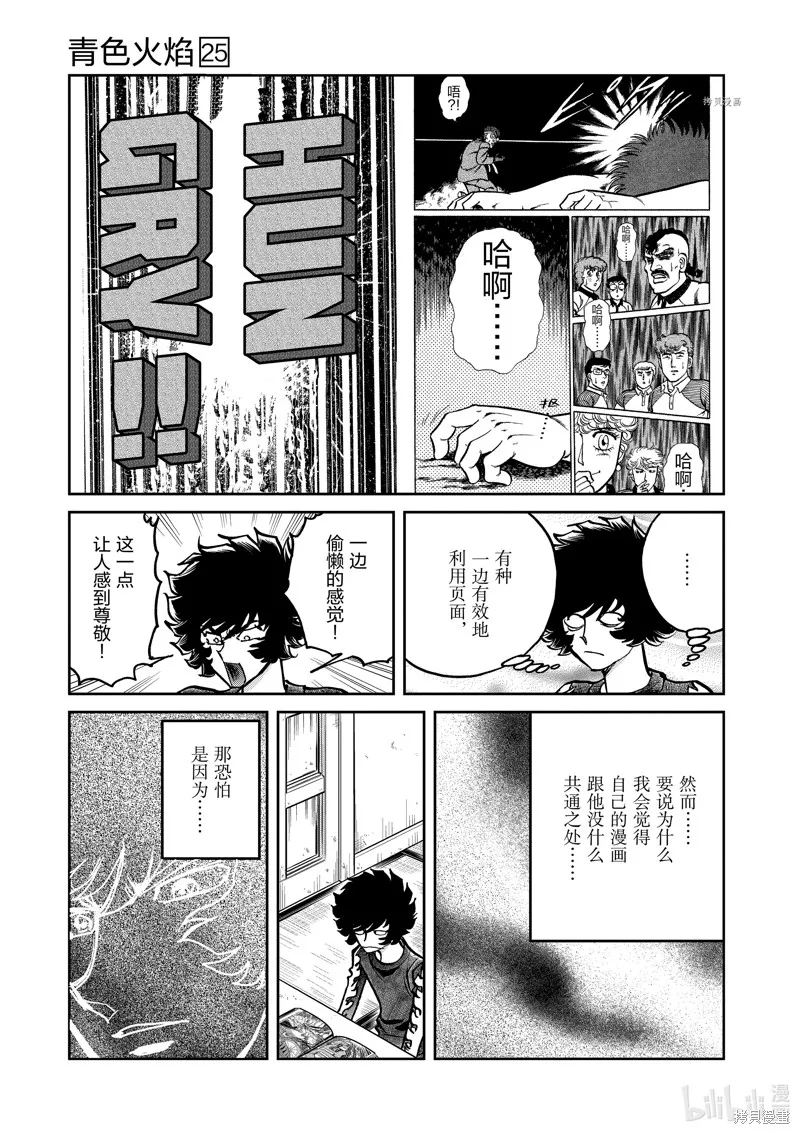 青色火焰,第147话,第15张