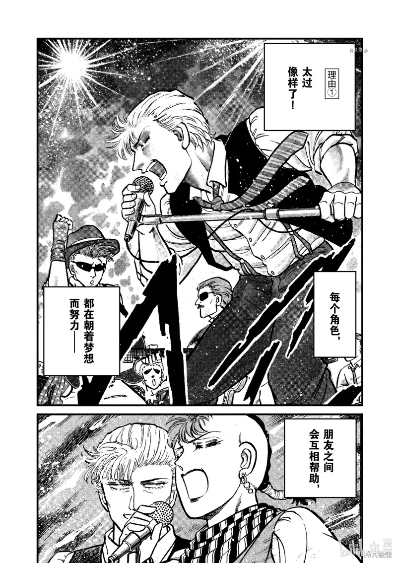 青色火焰,第147话,第16张