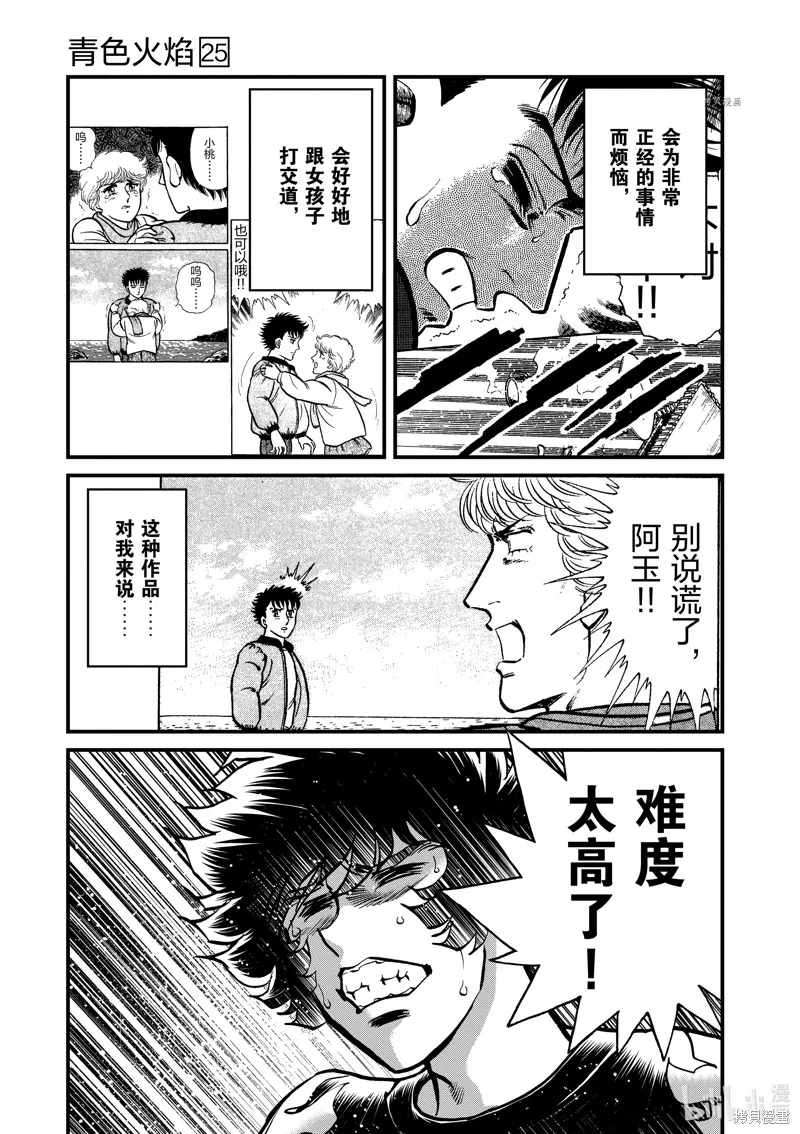 青色火焰,第147话,第17张