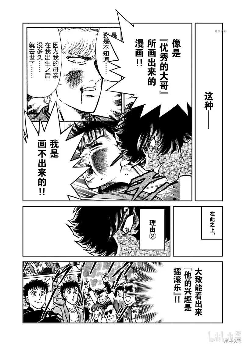 青色火焰,第147话,第18张