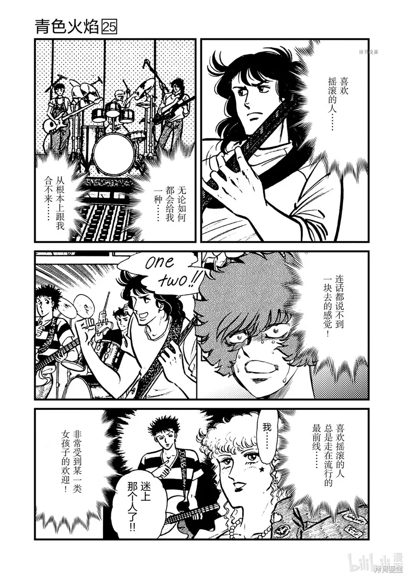 青色火焰,第147话,第19张