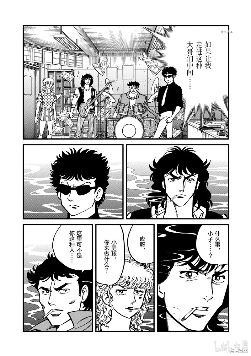 青色火焰,第147话,第20张
