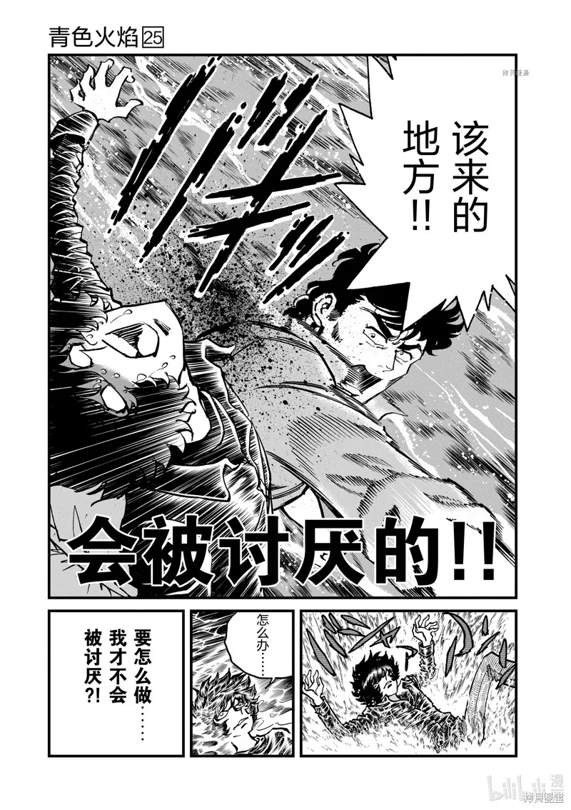 青色火焰,第147话,第21张