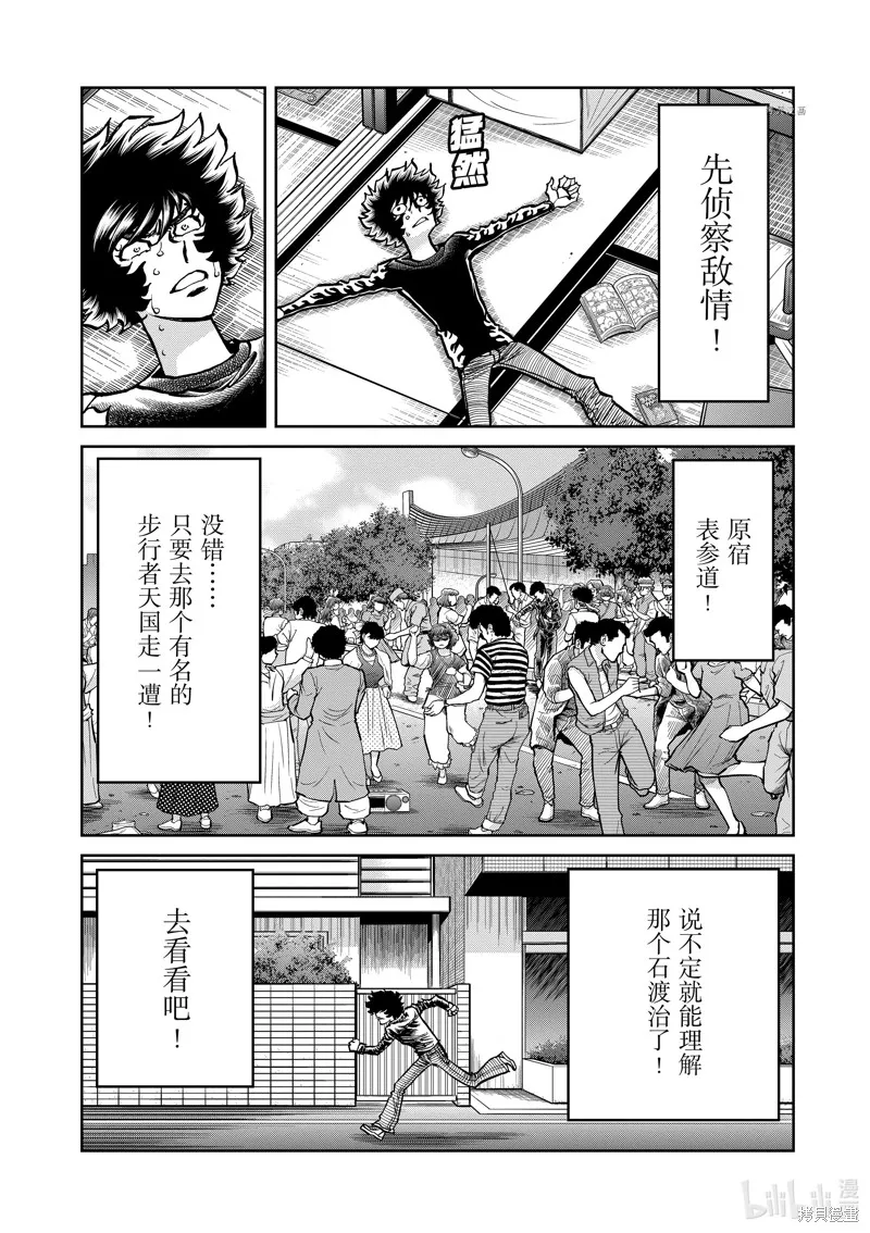 青色火焰,第147话,第22张