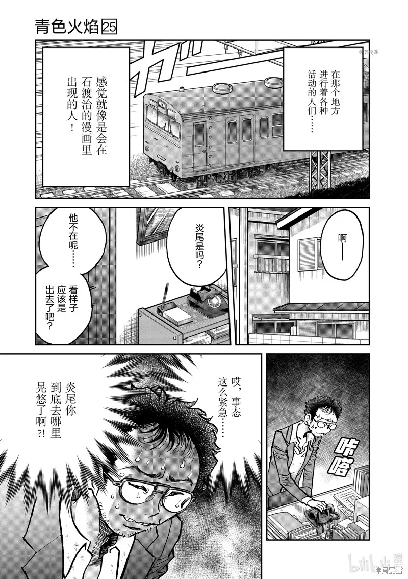 青色火焰,第147话,第23张