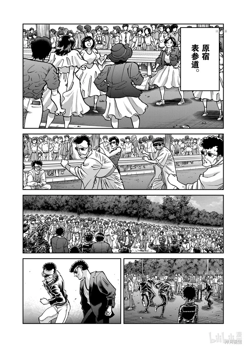 青色火焰,第147话,第24张