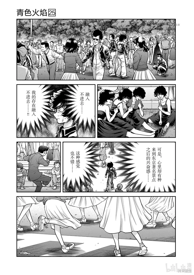 青色火焰,第147话,第25张