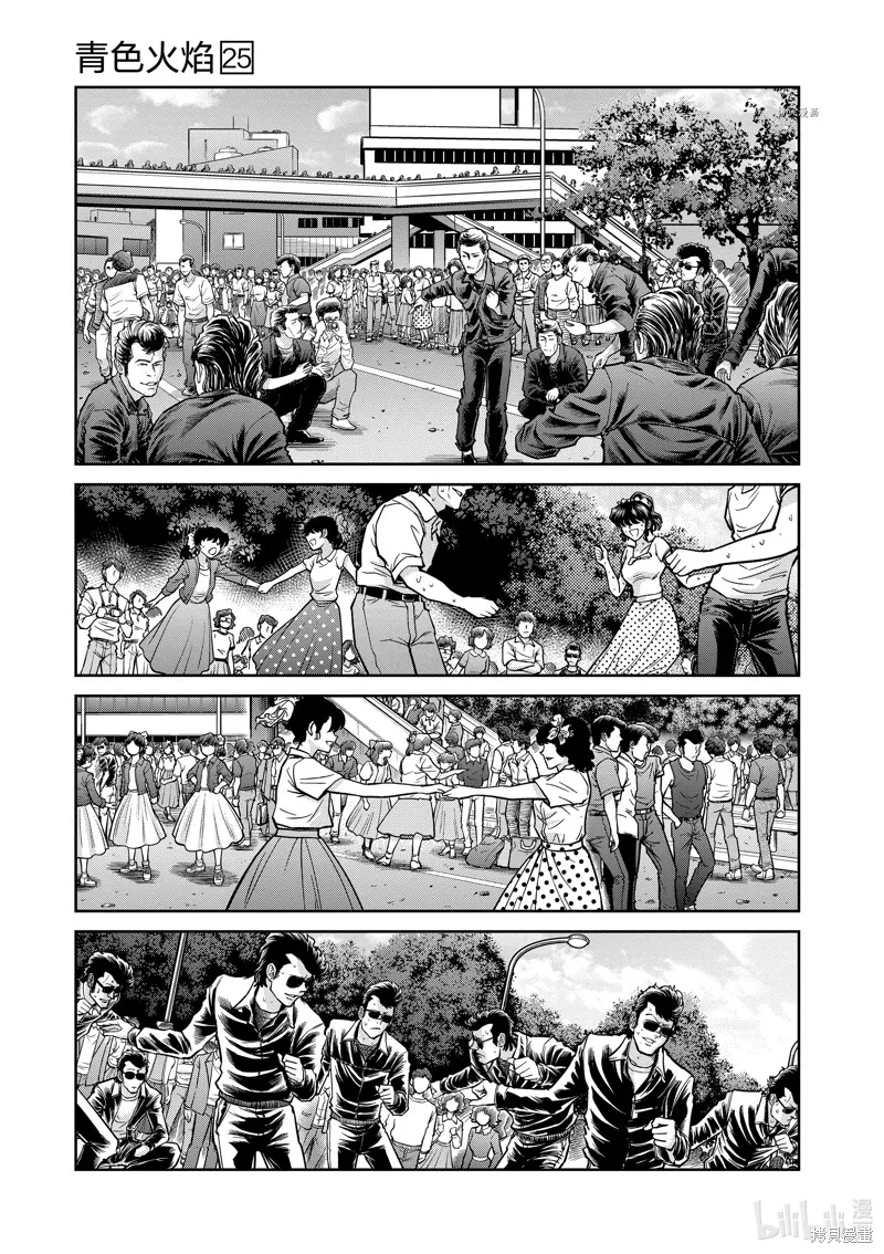 青色火焰,第147话,第27张