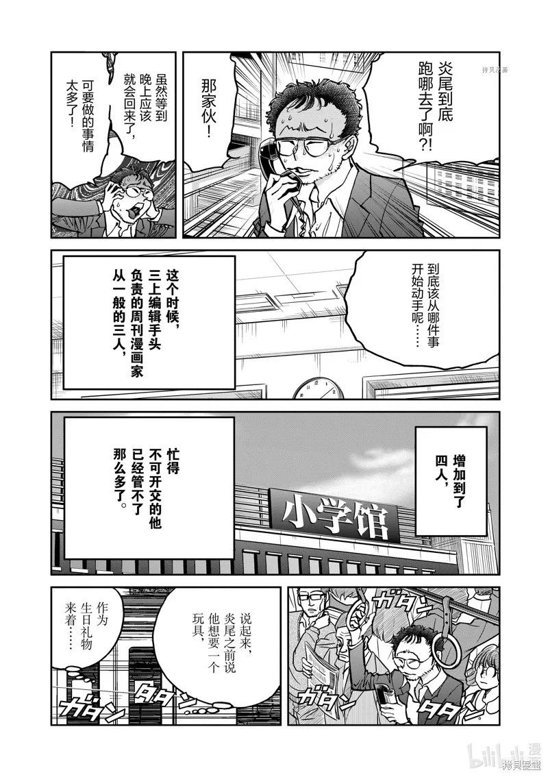 青色火焰,第147话,第28张