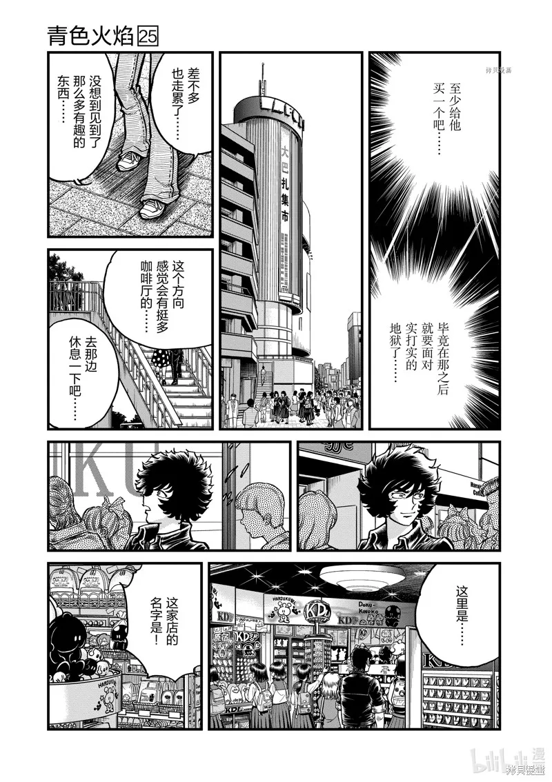 青色火焰,第147话,第29张