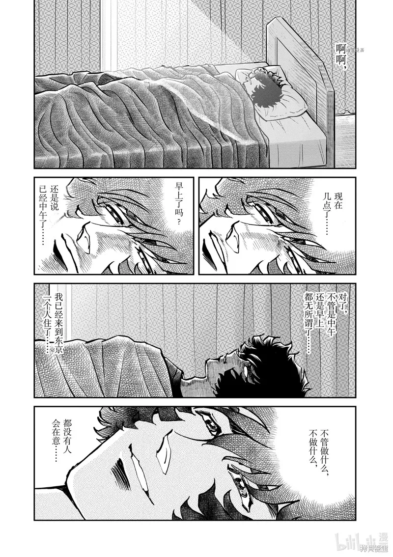 青色火焰,第147话,第3张