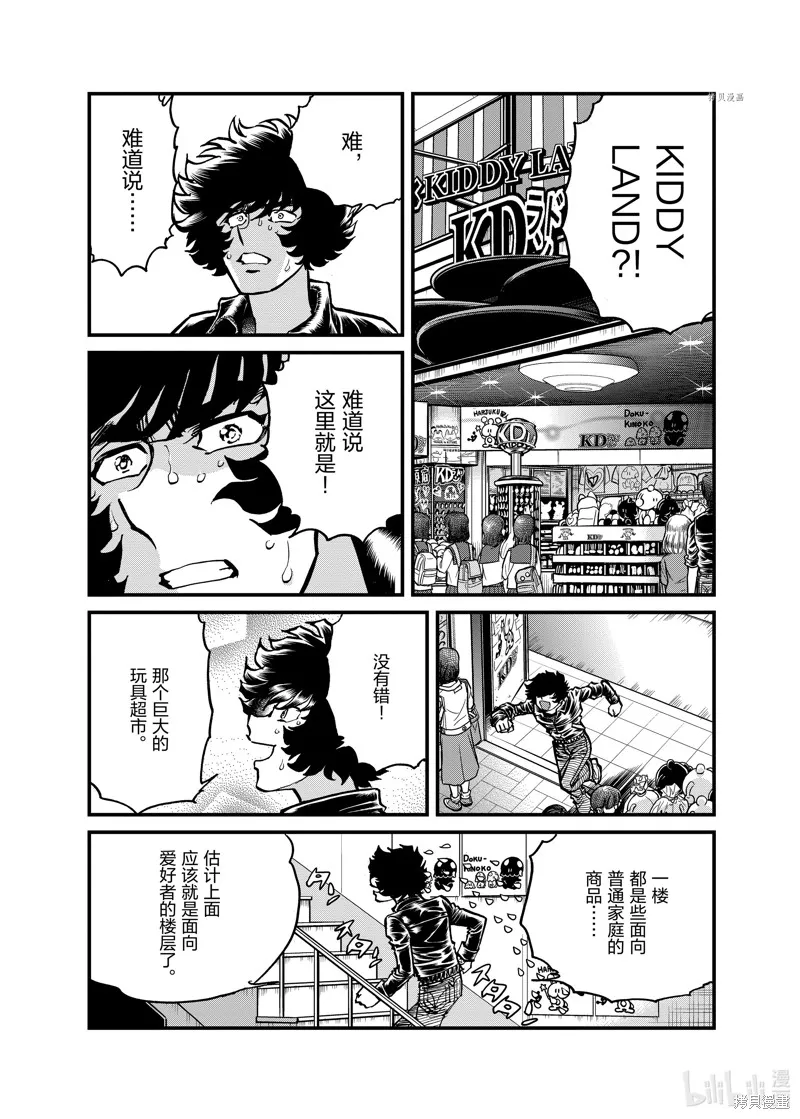 青色火焰,第147话,第30张