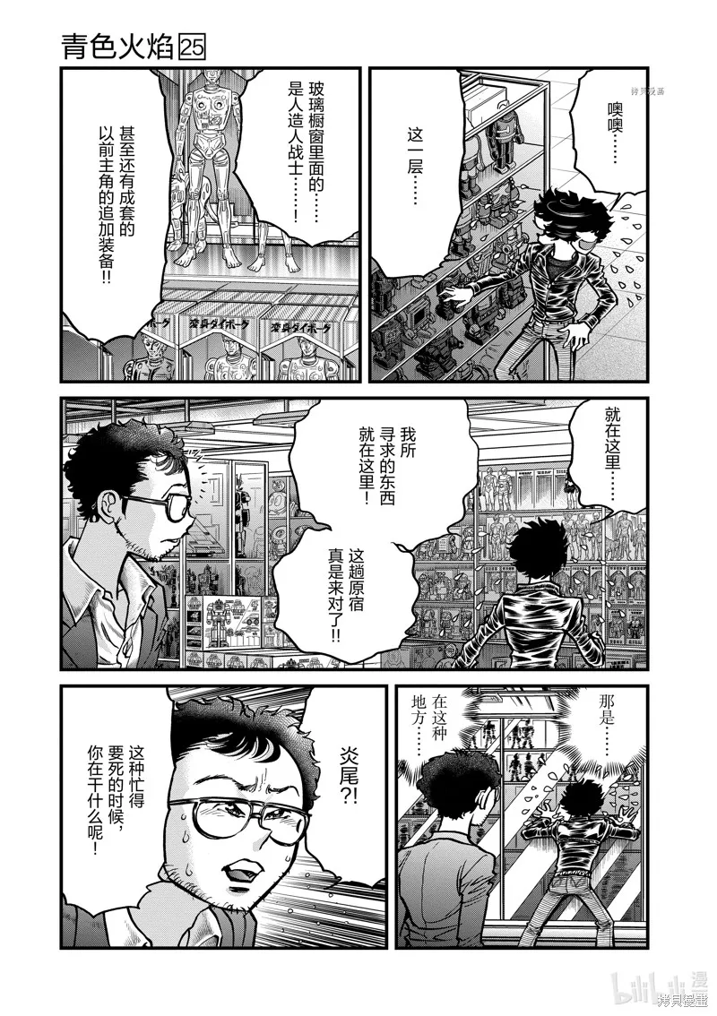 青色火焰,第147话,第31张