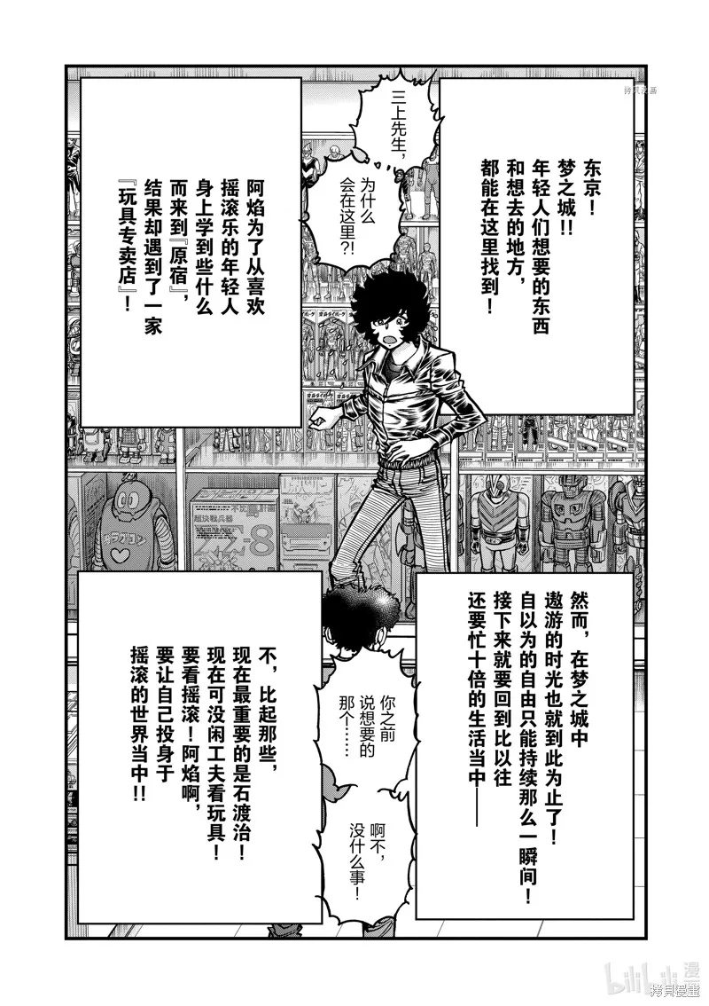 青色火焰,第147话,第32张