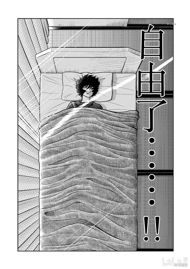 青色火焰,第147话,第4张
