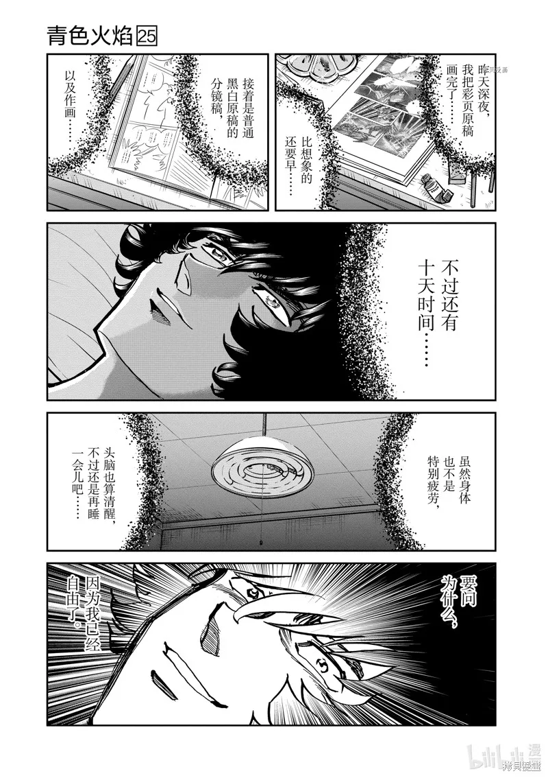 青色火焰,第147话,第5张