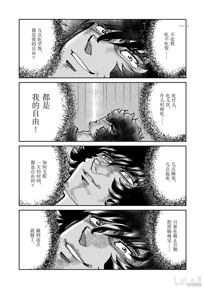 青色火焰,第147话,第6张