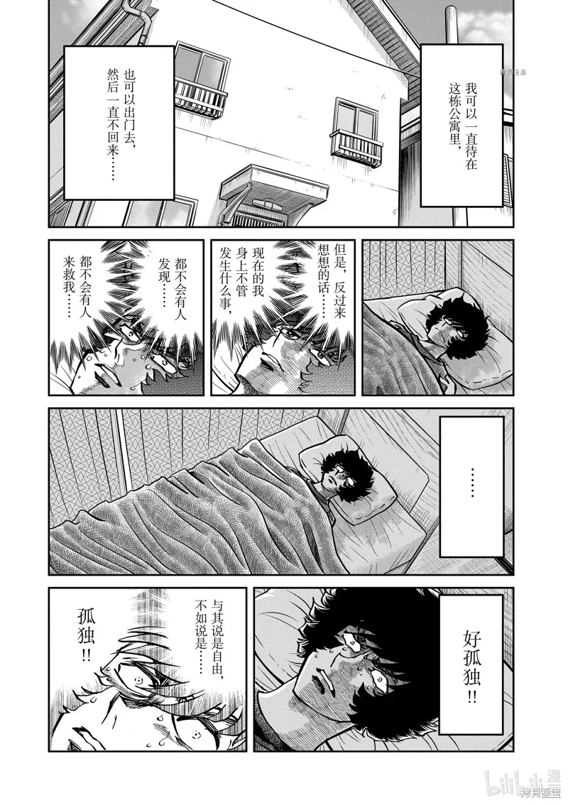 青色火焰,第147话,第7张