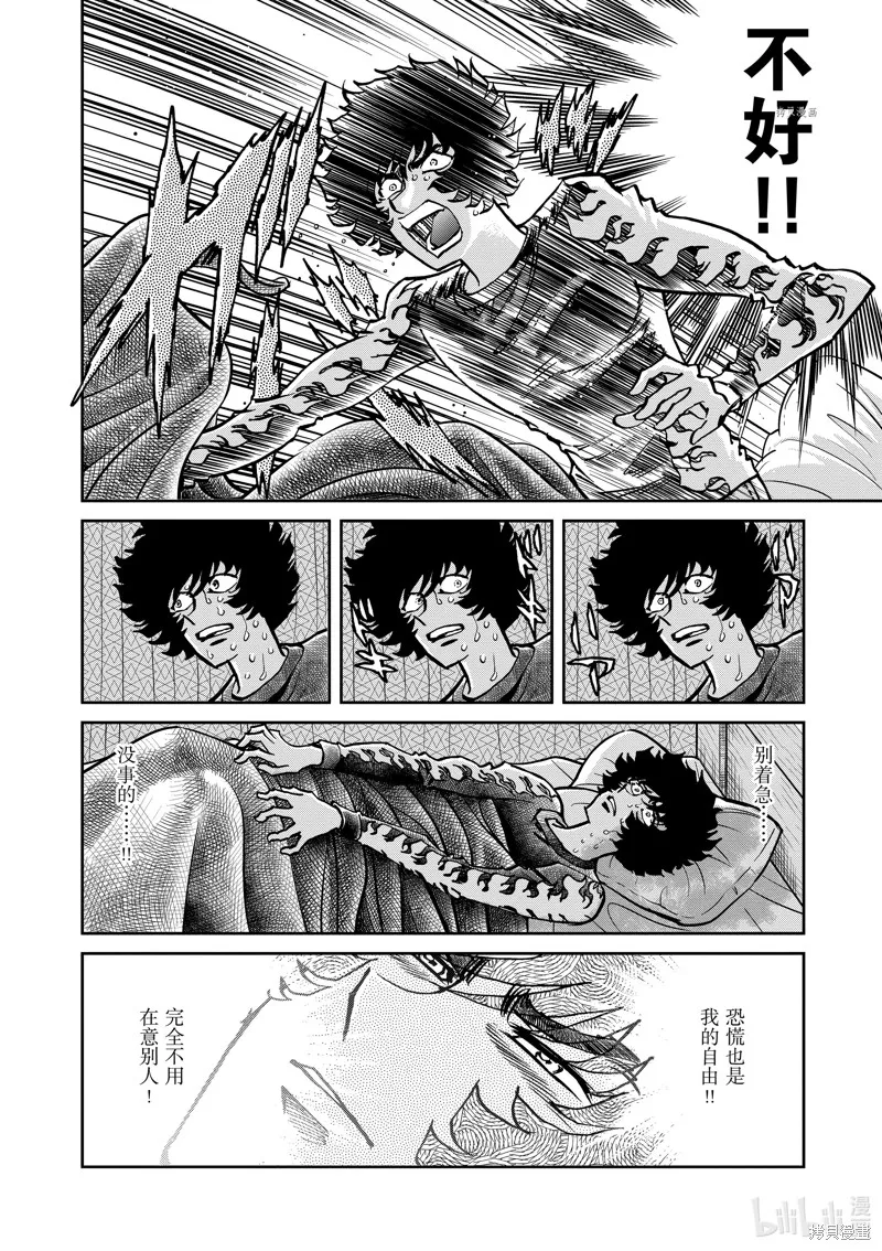 青色火焰,第147话,第8张