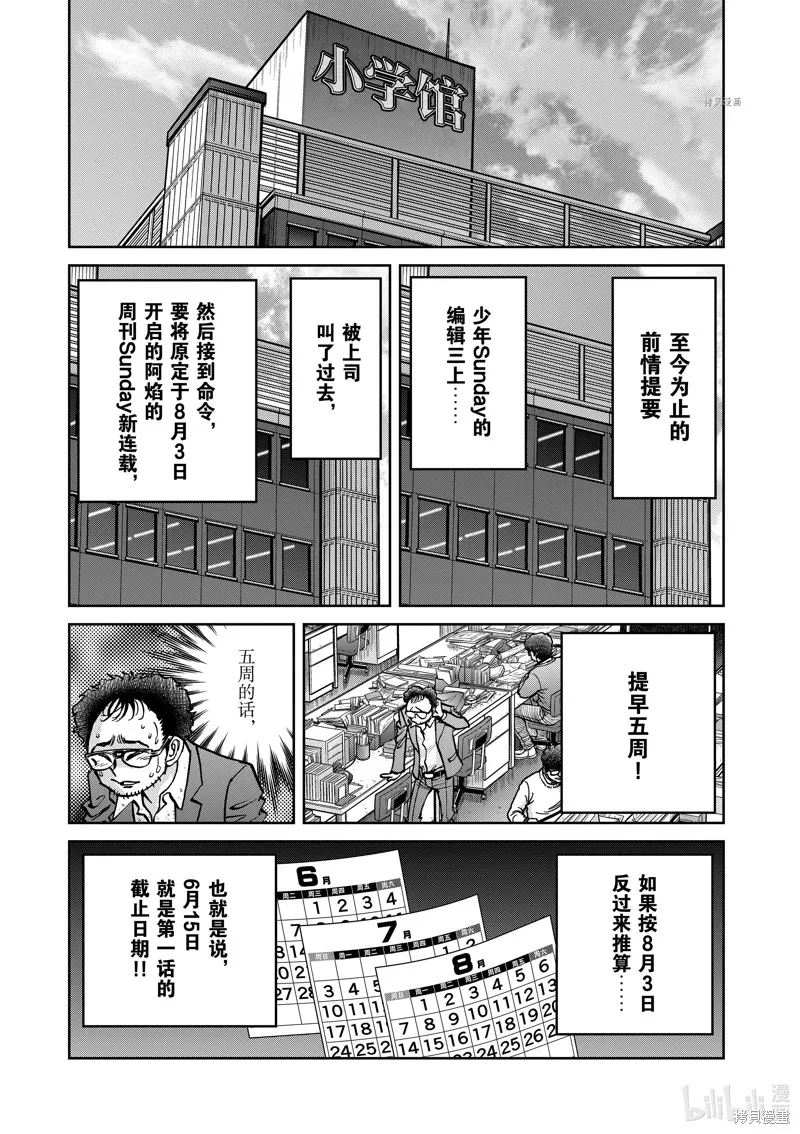 青色火焰,第147话,第9张