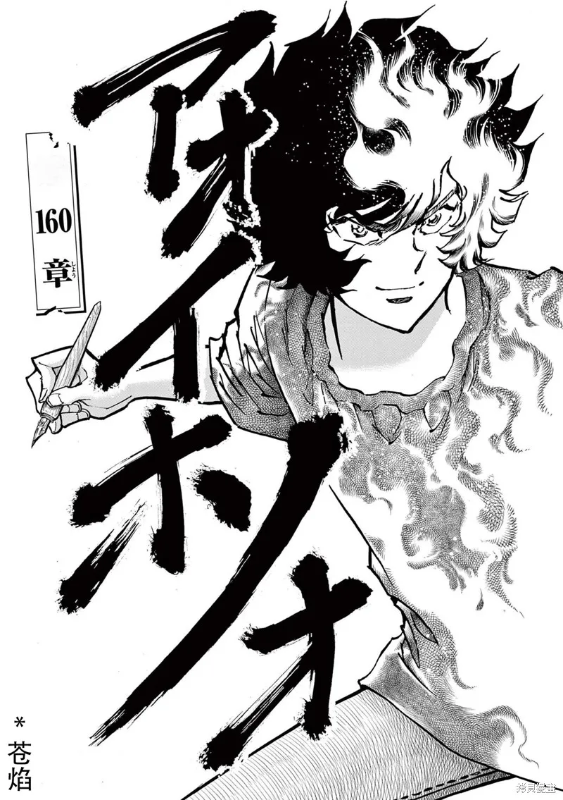 青色火焰,第160话,第1张