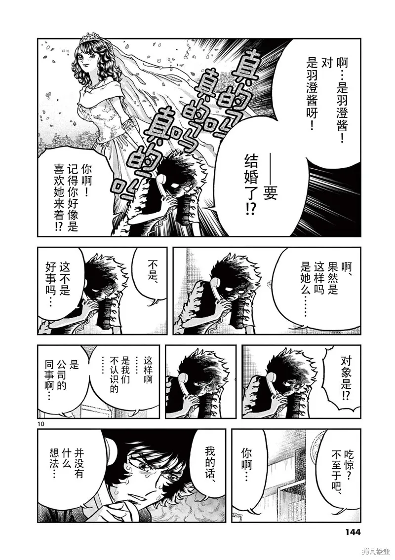 青色火焰,第160话,第10张