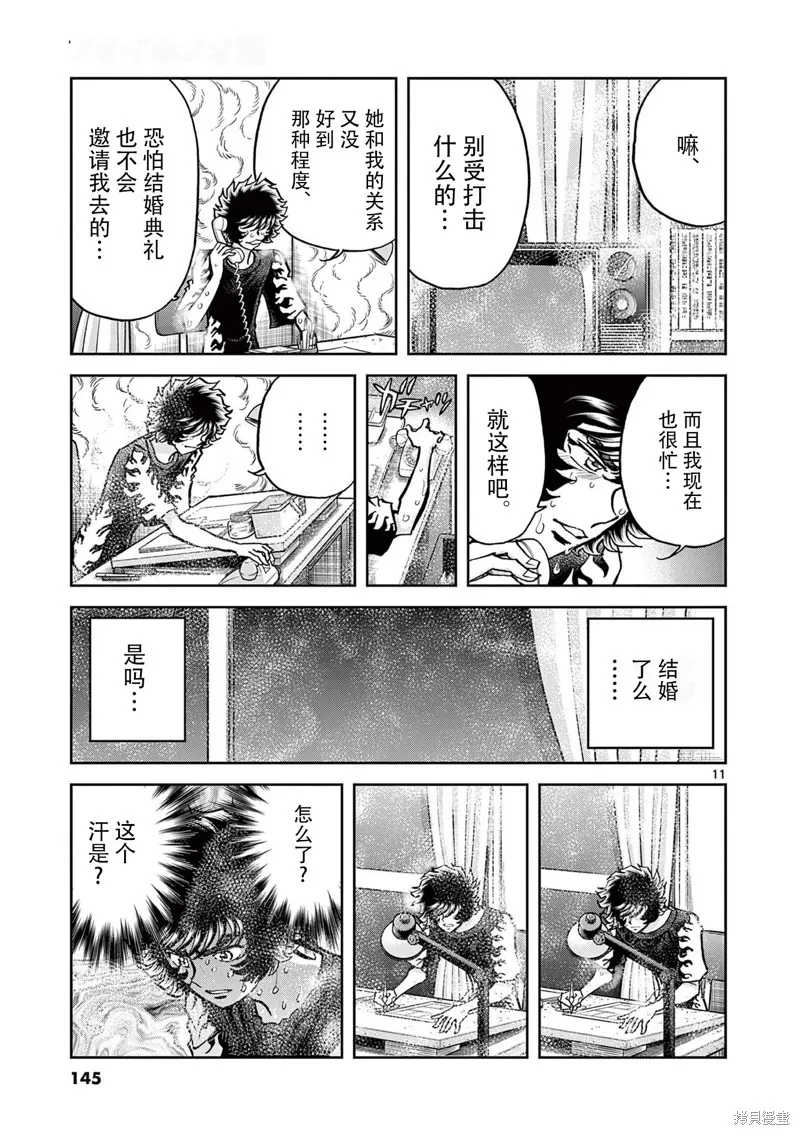 青色火焰,第160话,第11张