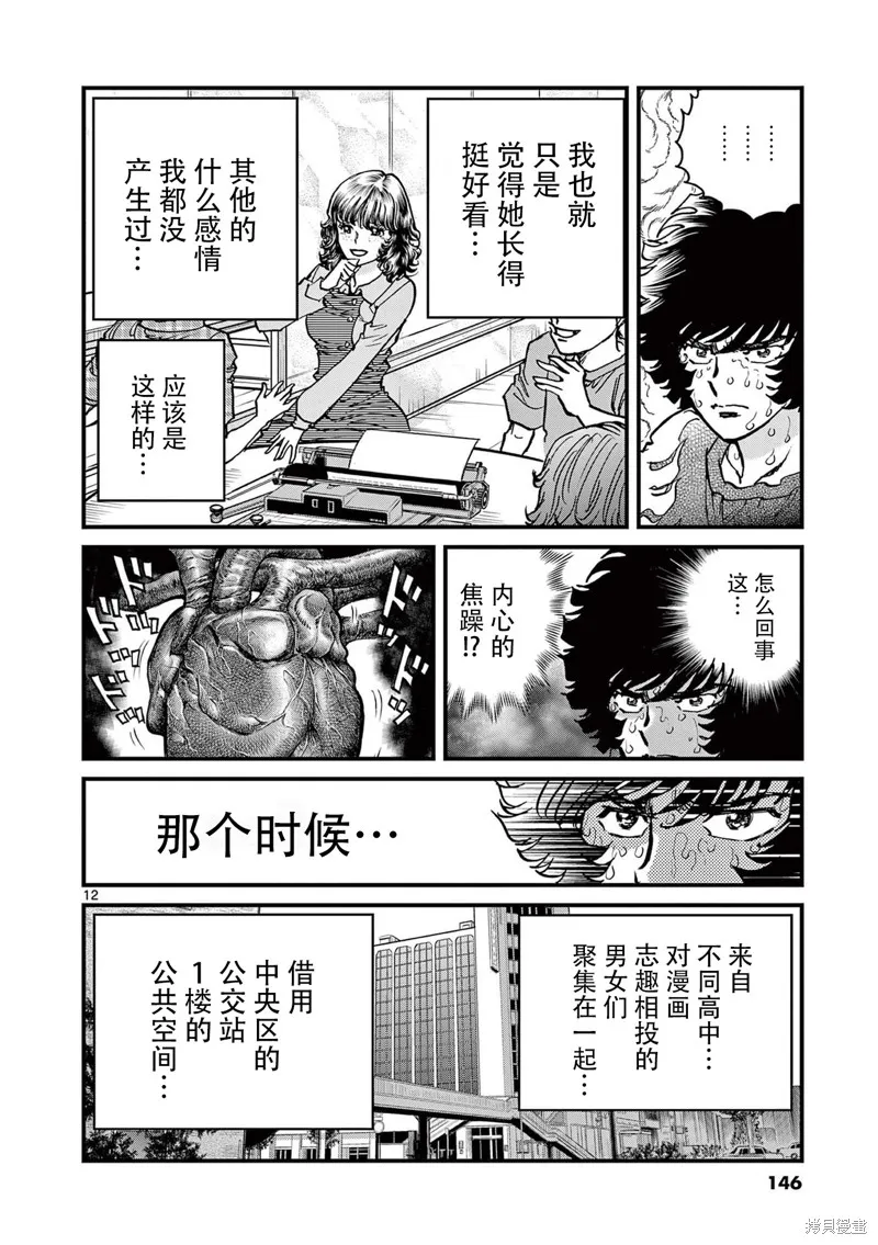 青色火焰,第160话,第12张