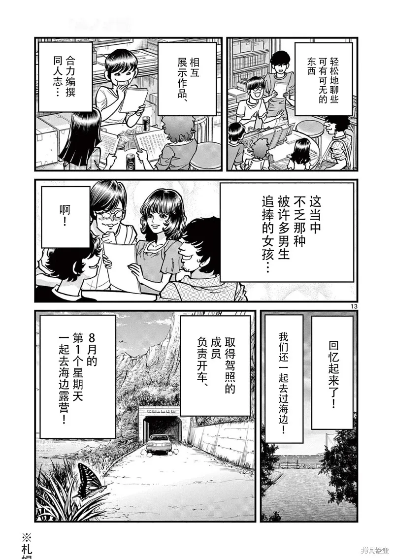 青色火焰,第160话,第13张