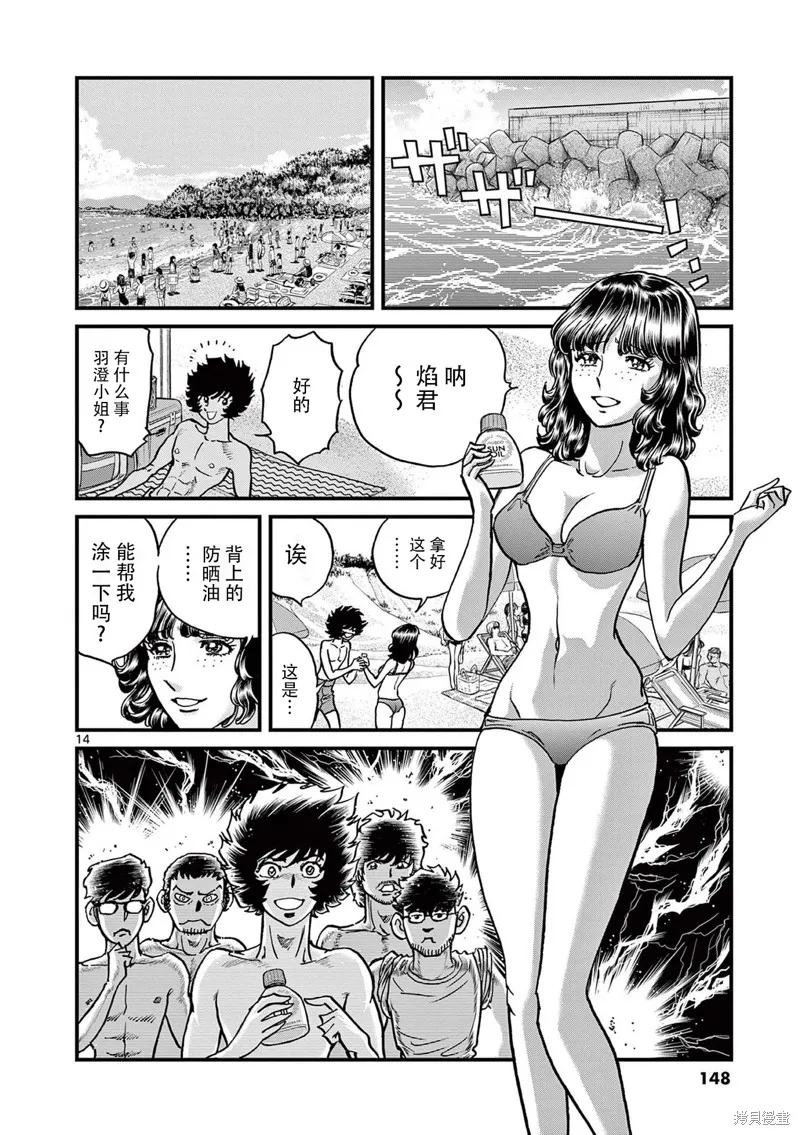青色火焰,第160话,第14张