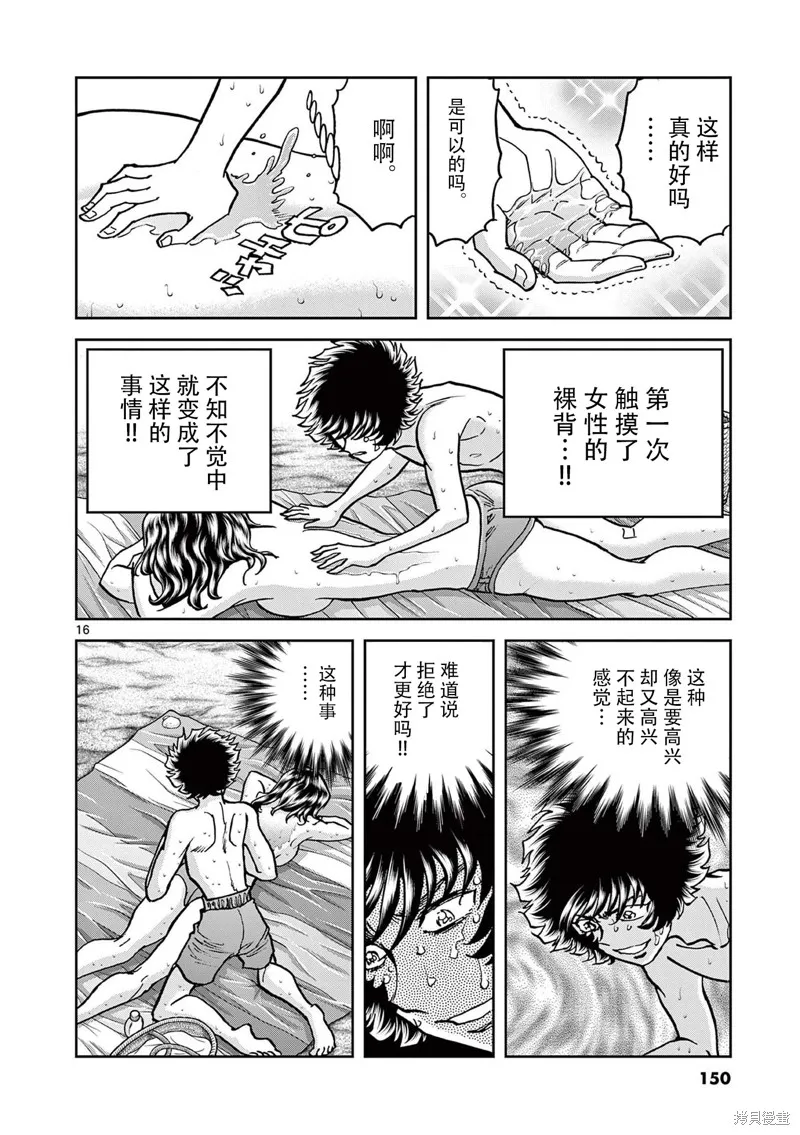 青色火焰,第160话,第16张