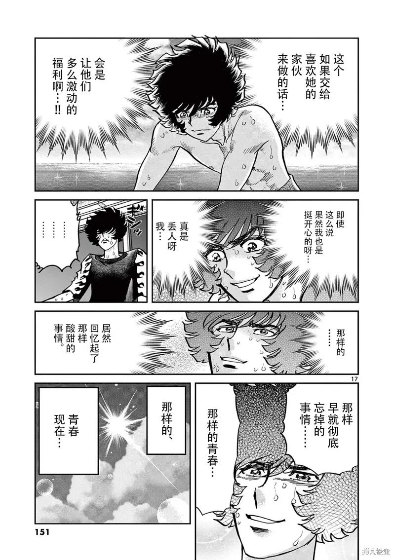 青色火焰,第160话,第17张