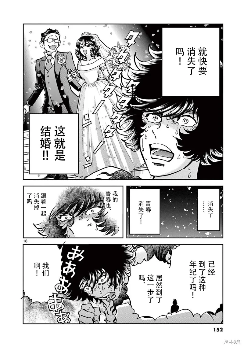 青色火焰,第160话,第18张