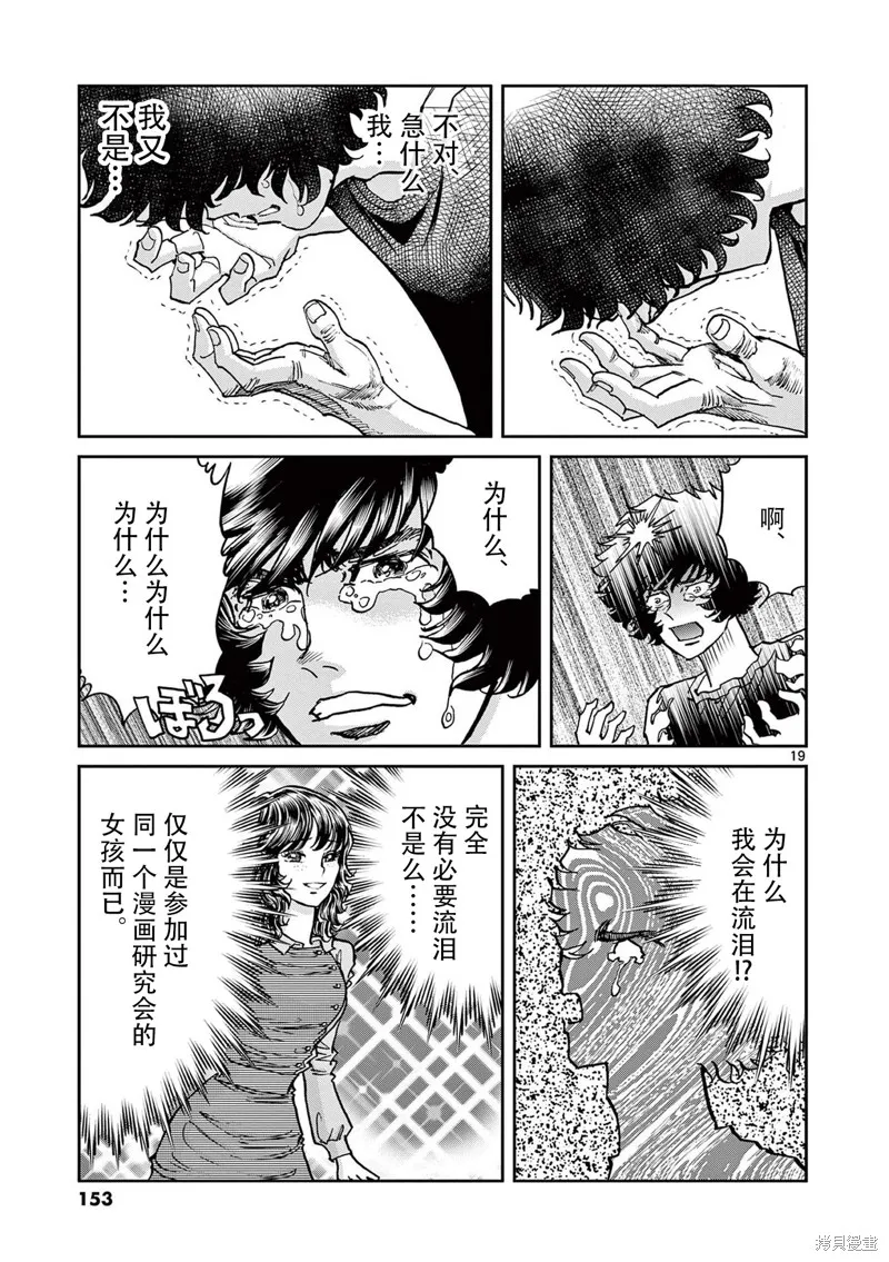 青色火焰,第160话,第19张