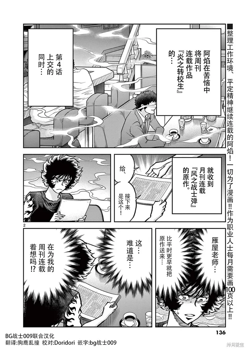 青色火焰,第160话,第2张