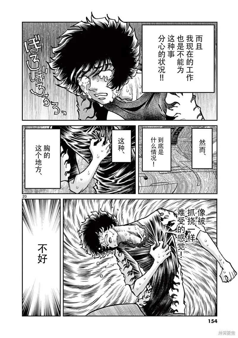 青色火焰,第160话,第20张