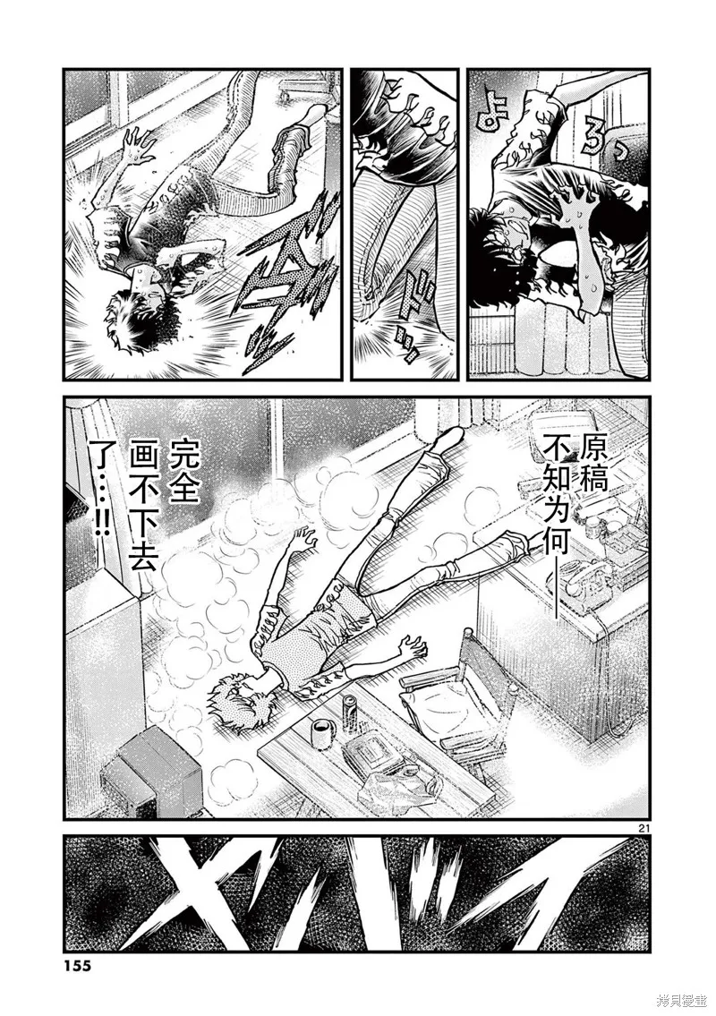 青色火焰,第160话,第21张