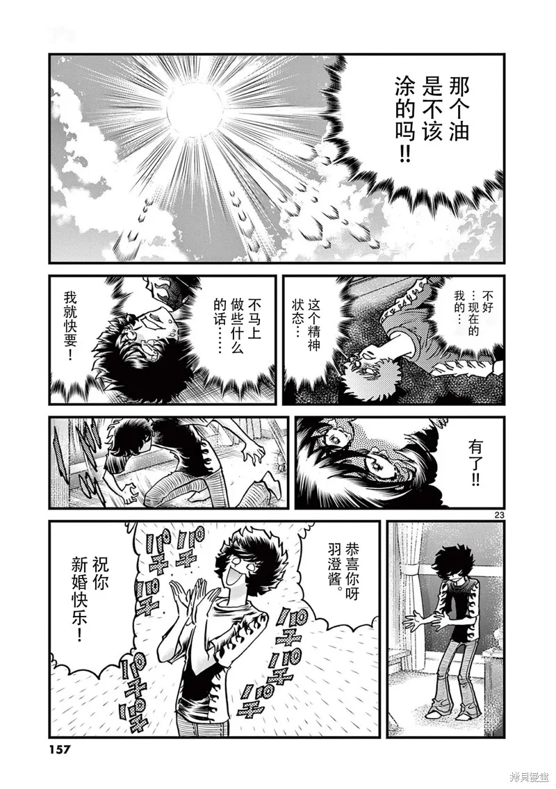 青色火焰,第160话,第23张